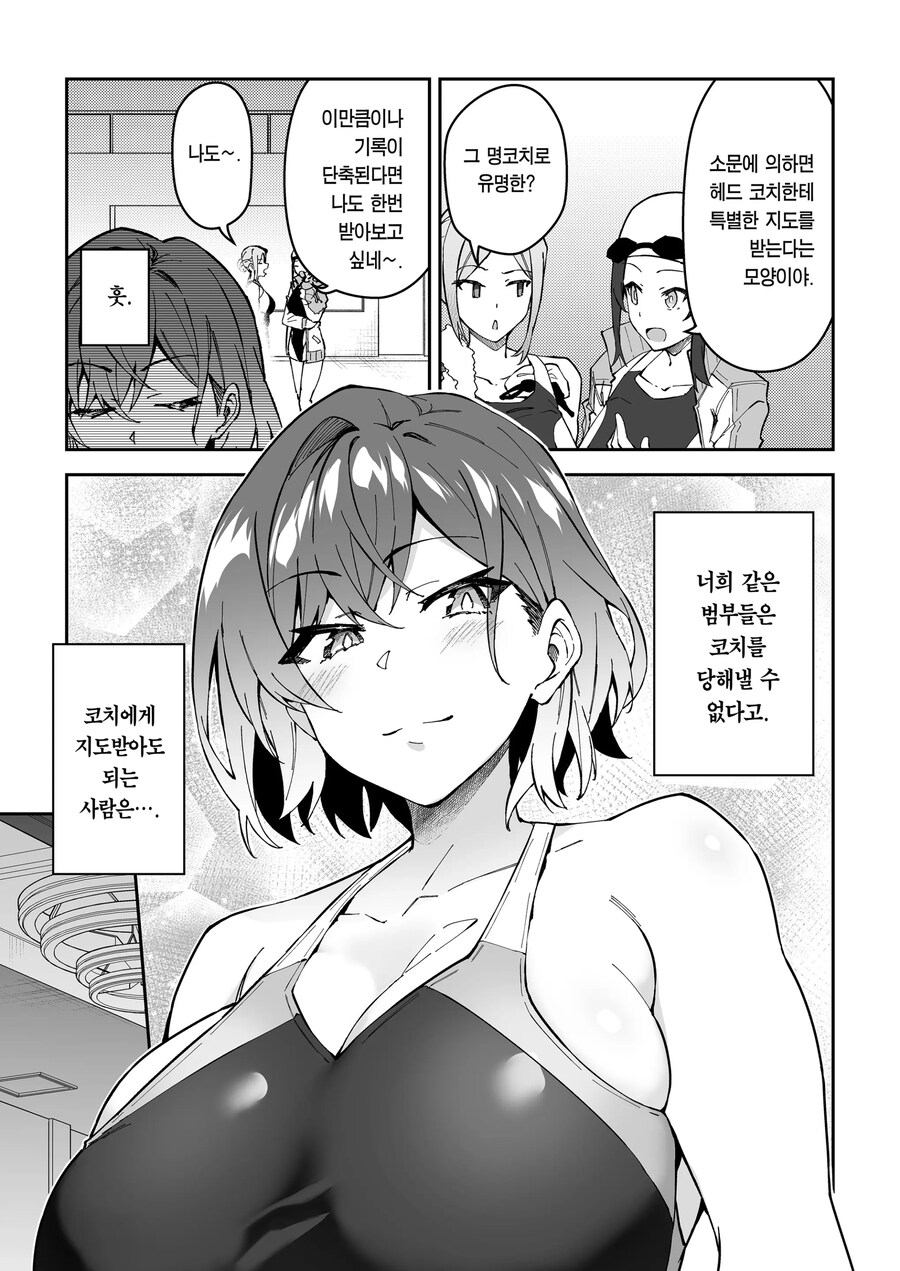 슬럼프에 빠진 운동부 학생들을 일깨워주는 명코치.manhwa_15.jpg