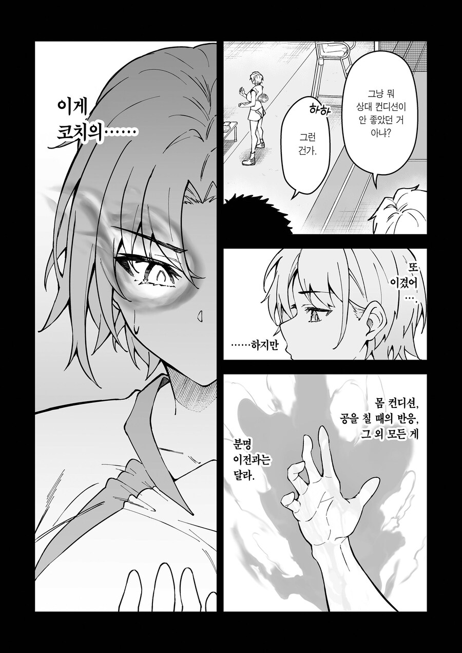 슬럼프에 빠진 운동부 학생들을 일깨워주는 명코치.manhwa_20.jpg