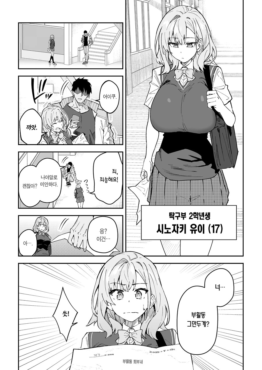 슬럼프에 빠진 운동부 학생들을 일깨워주는 명코치.manhwa_21.jpg