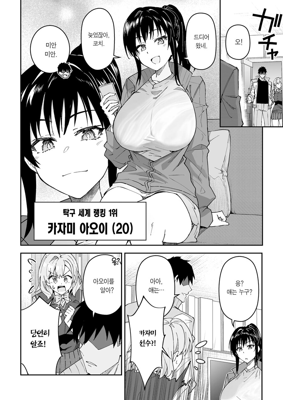 슬럼프에 빠진 운동부 학생들을 일깨워주는 명코치.manhwa_25.jpg