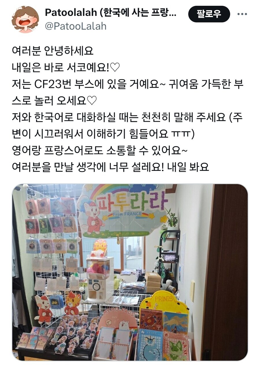 씹덕행사에서 상처 받은 프랑스 작가_1.png