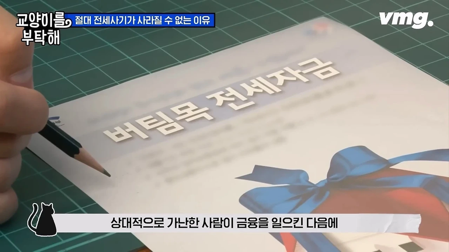 전세사기가 절대 사라질 수 없는 이유_33.webp