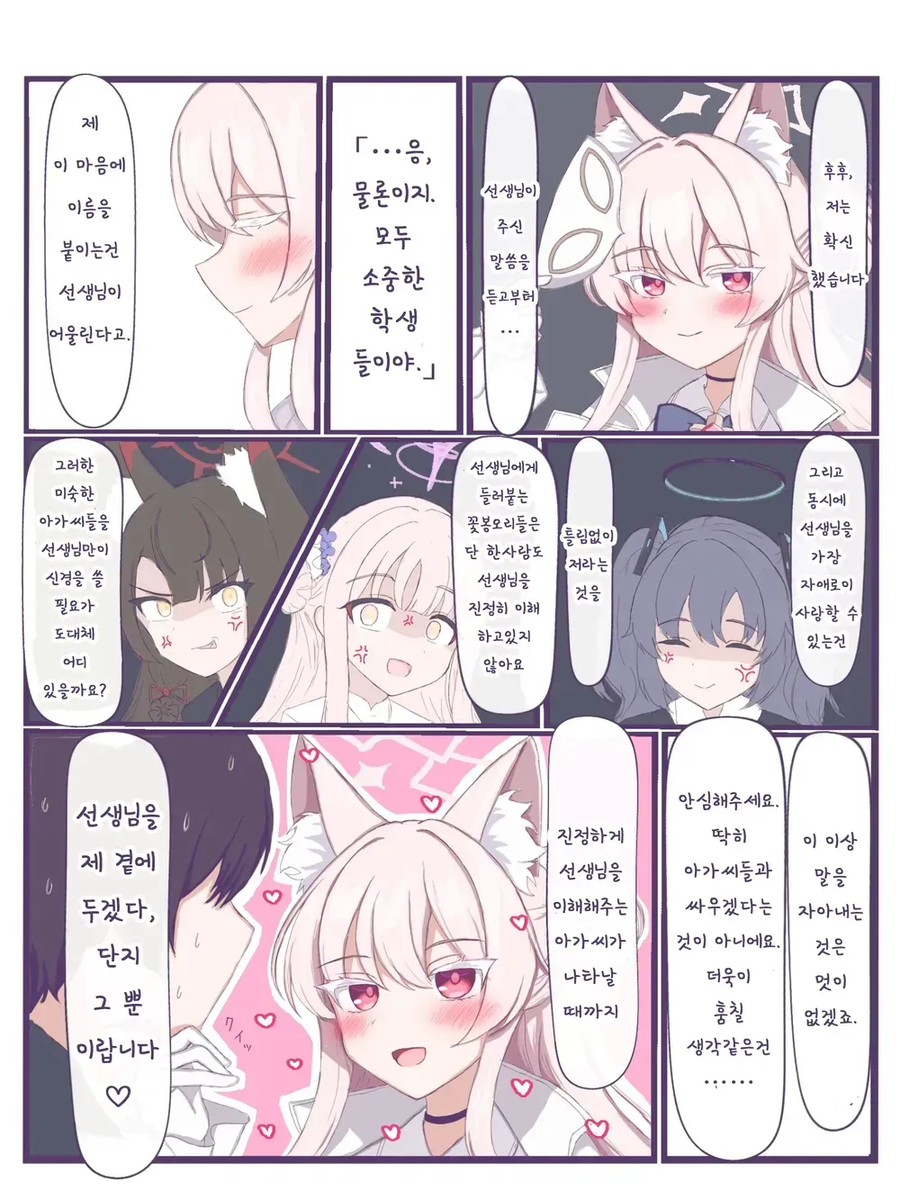 블루아카)개인적으로 이 짤이 제일좋음_1.webp
