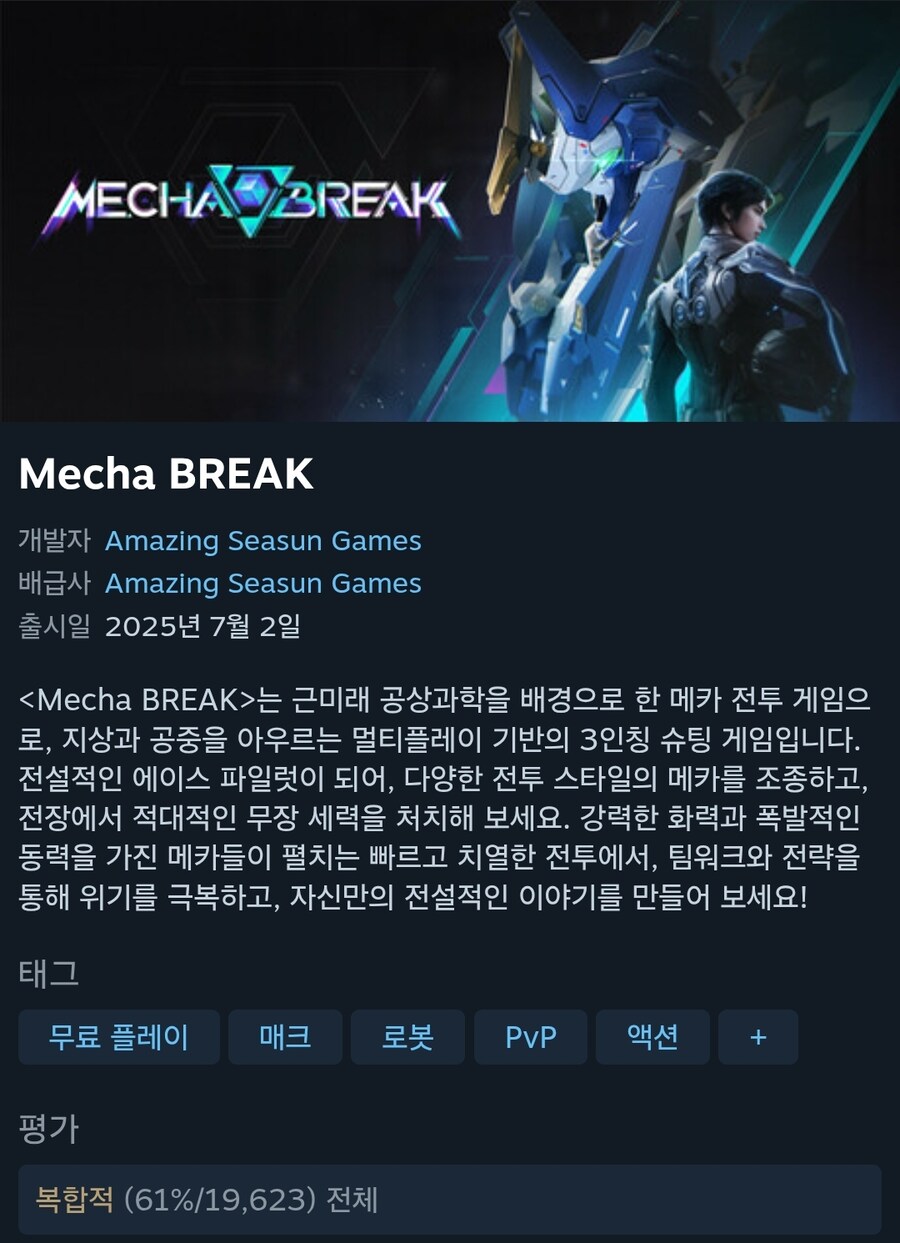 메카덕후들 기대작이었다 순식간에 망해가는 겜_2.jpg