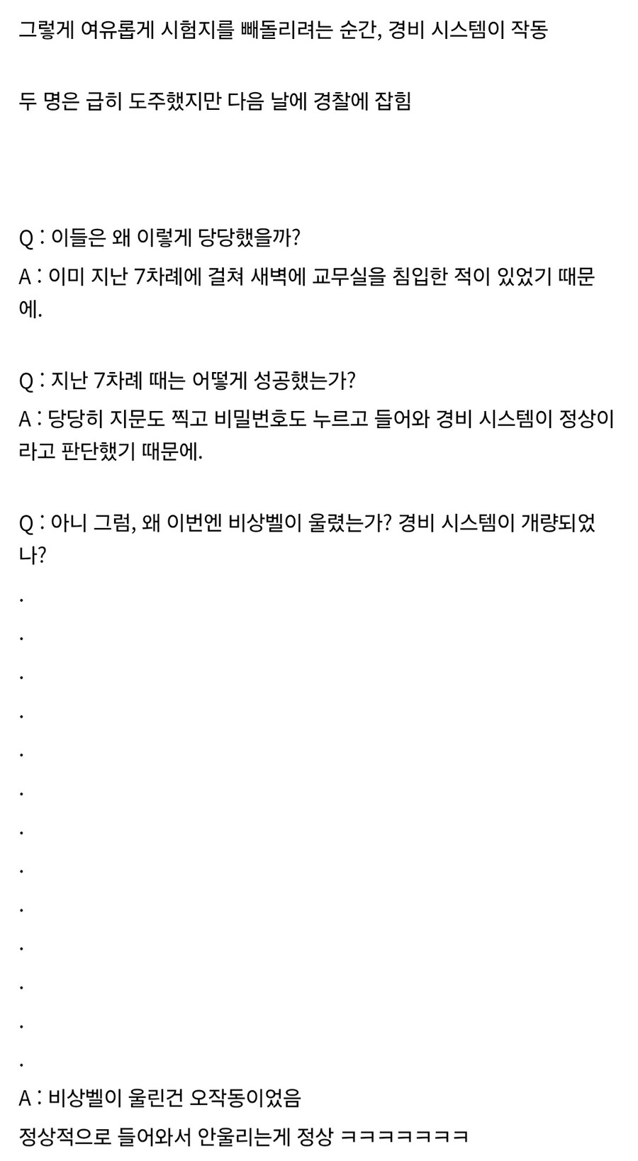 안동 시험지 유출을 7번이나 저지른 학부모랑 기간제 교사가 잡힌 이유_2.jpg