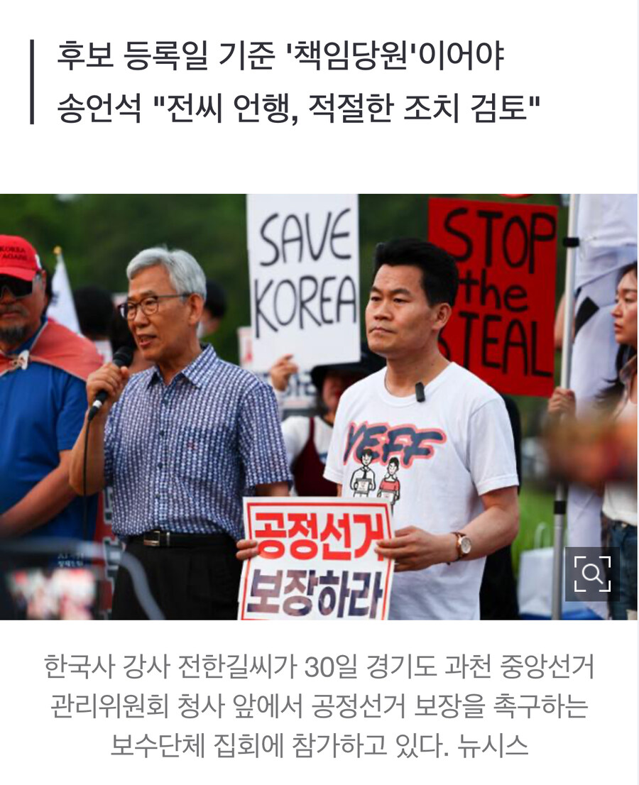 전한길, 국민의힘 전당대회 못 나갈 듯… 피선거권 없어_1.jpg