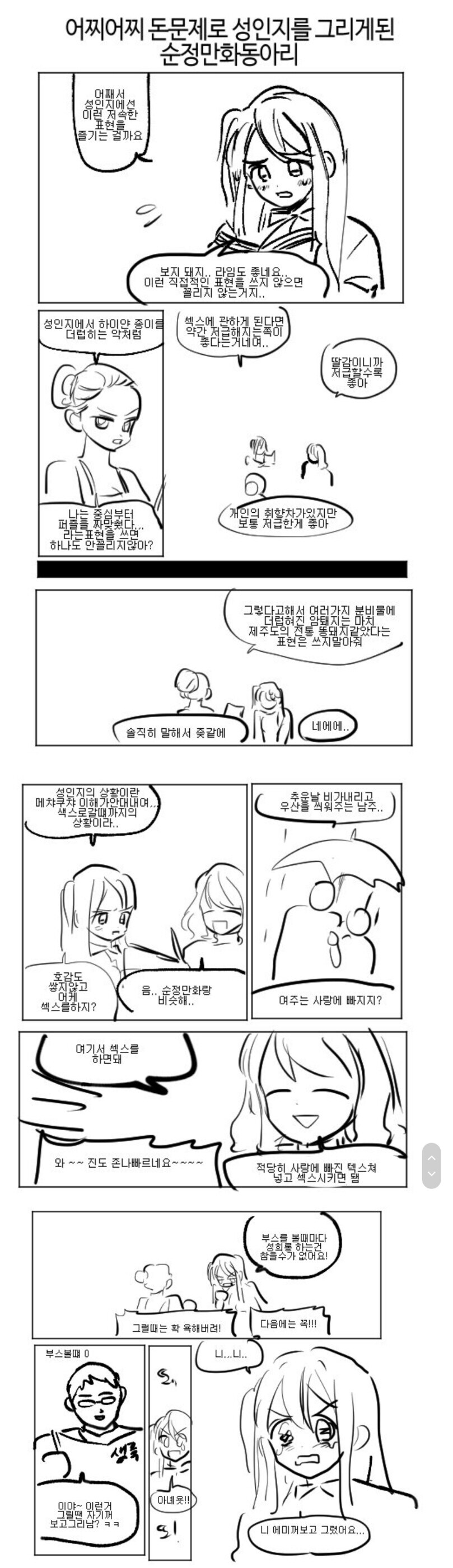 서코) "외국인이네 안사야지" 보고 생각난 만화
