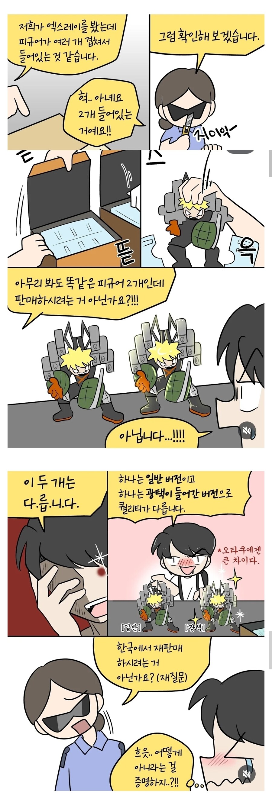 공항에서 피규어 검사당한 썰.jpg_2.jpg