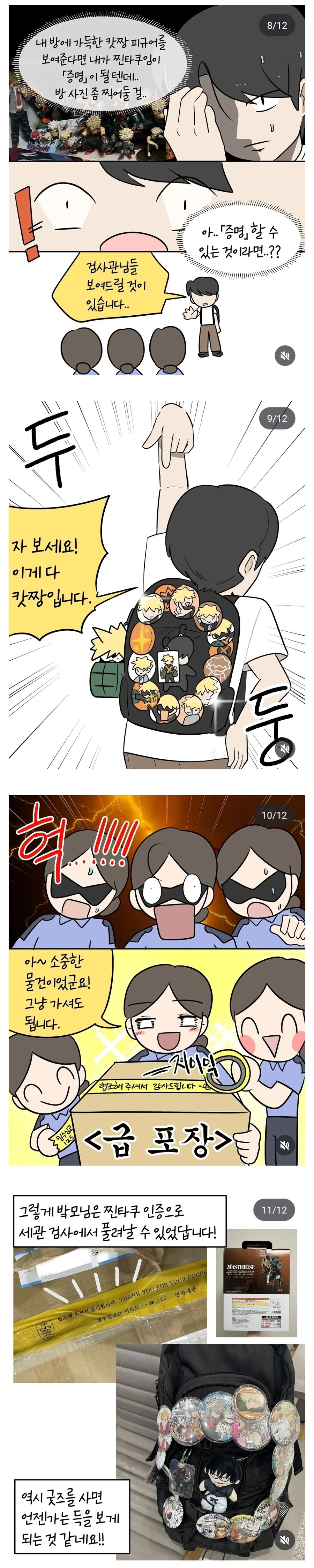 공항에서 피규어 검사당한 썰.jpg_3.jpg