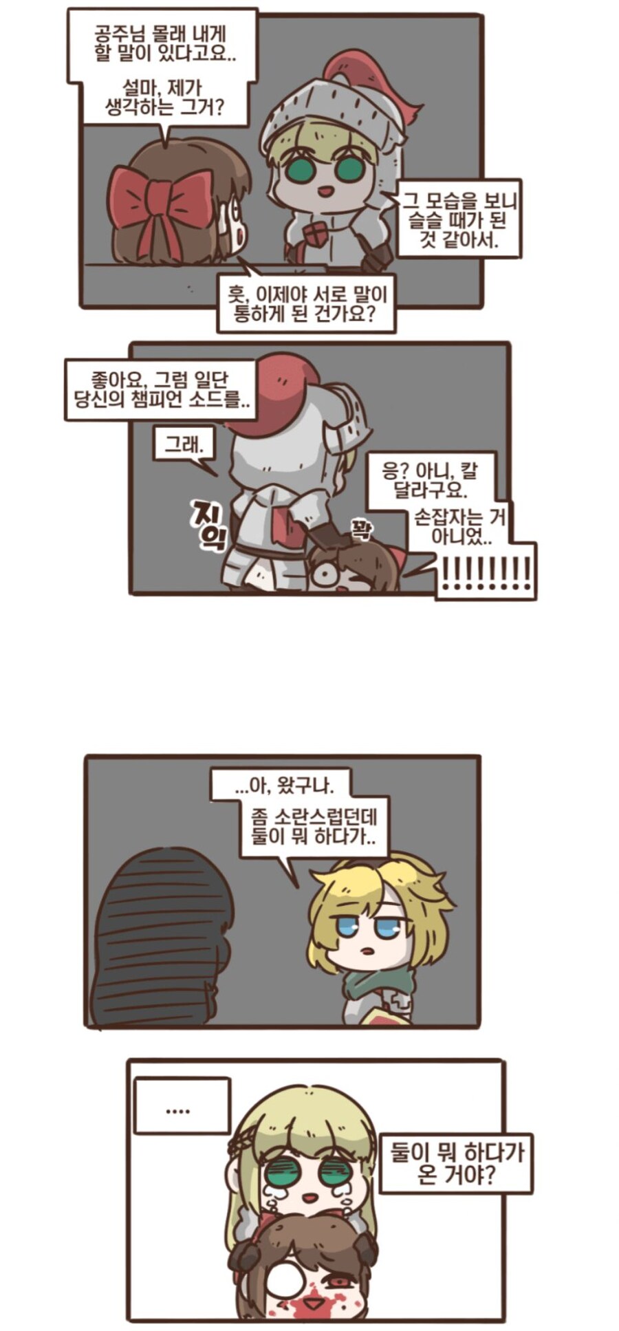 가디언테일즈 성전환