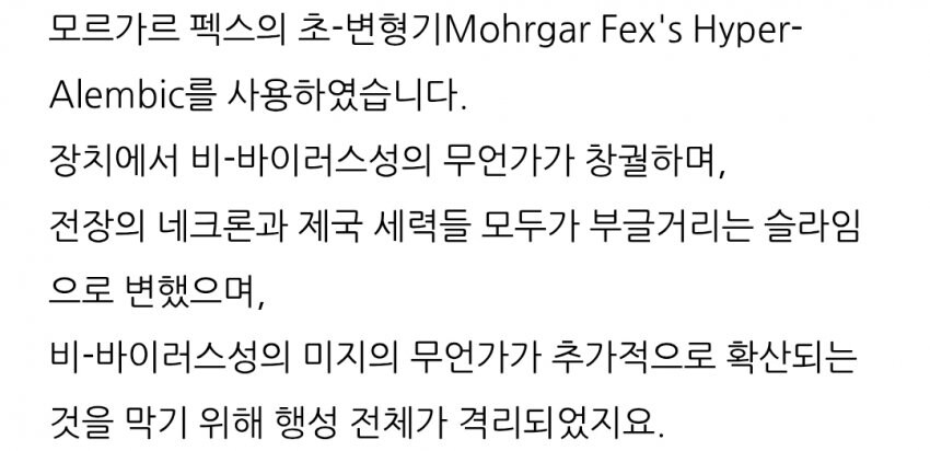 워해머) 기계교가 네크론전쟁중 풀어놓은것들_3.jpg