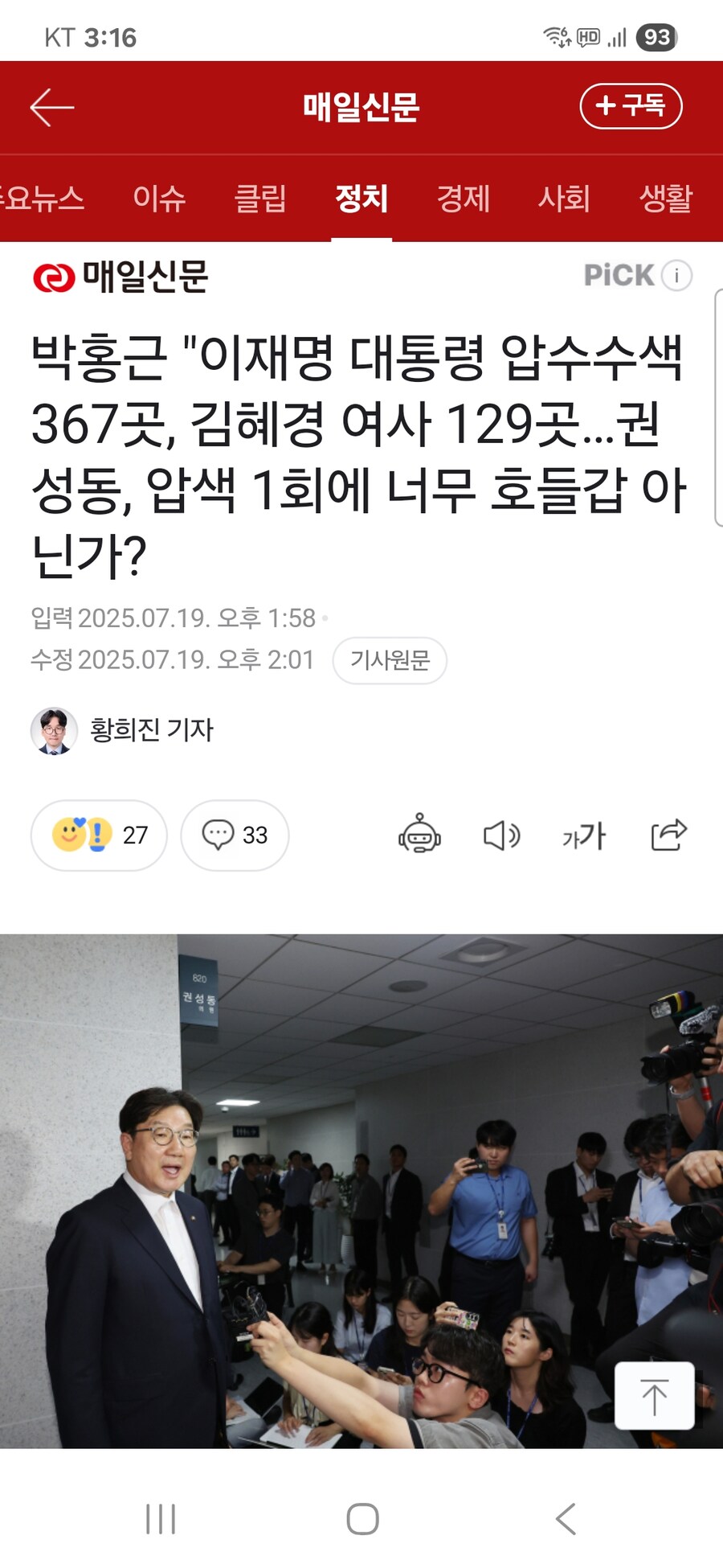 박홍근 "이재명 압수수색 367곳 김혜경 129곳, 권성동 너무 호들갑 아닌가?"_1.jpg