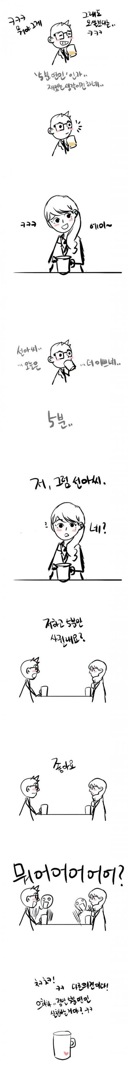 회사에서 모쏠인걸 밝힌 남자의 최후_2.jpg