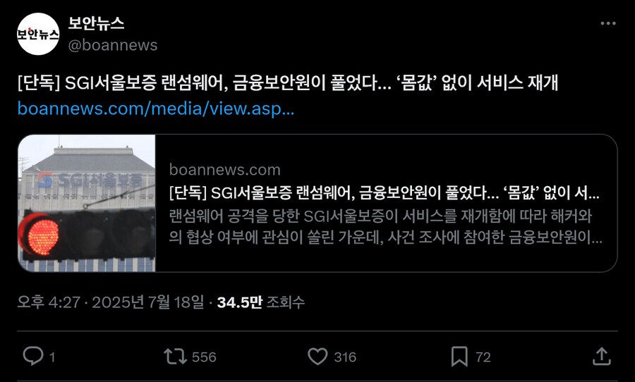 렌섬웨어 걸린 보험회사에서 몸값 안내고 풀어낸 방법_1.png