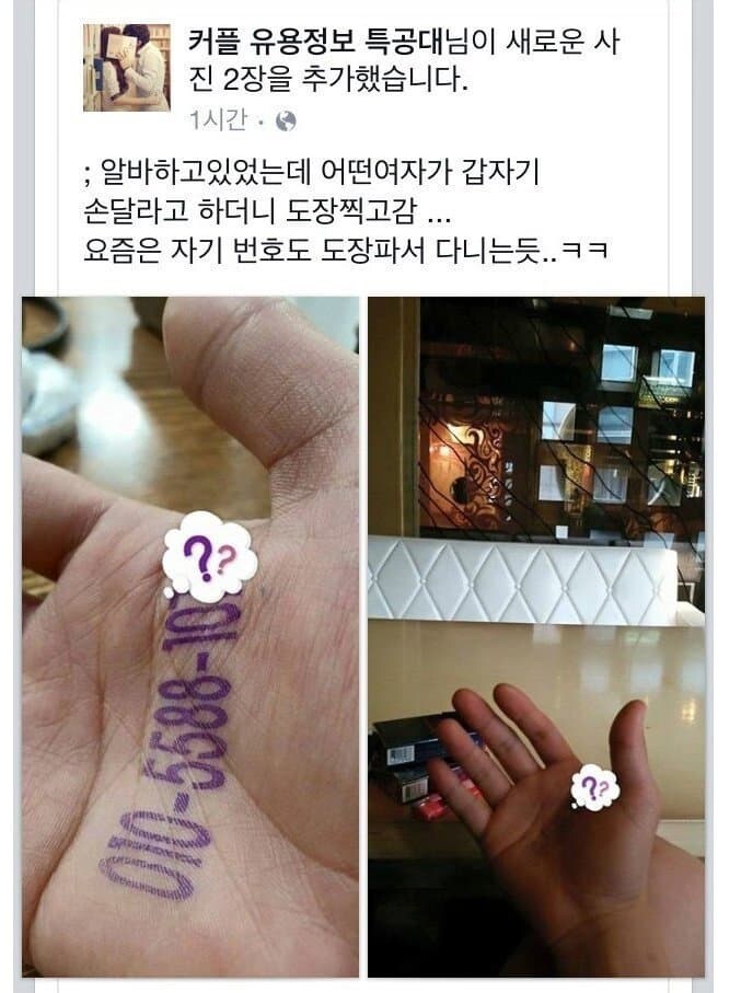 갑자기 모르는 여자가 번호주고 감..jpg_1.jpg