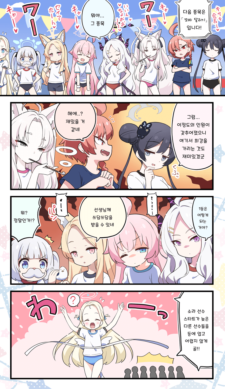 블루아카] 꼬마 달리기_1.png