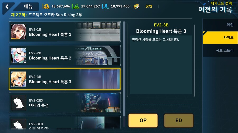 ProjectORCASunrisingStage2-3BBloomingHeart특훈3_1.png