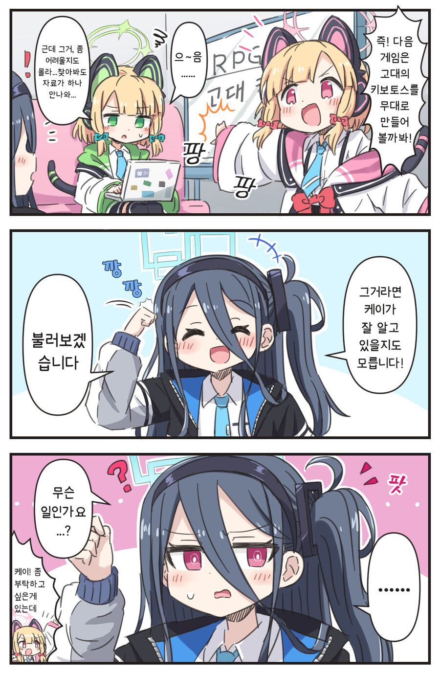 블루아카) 협력하는 케이짱_1.jpg