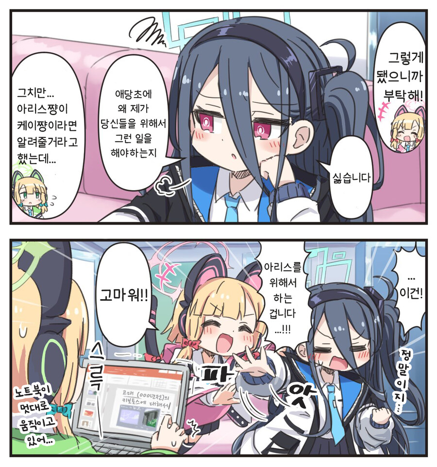 블루아카) 협력하는 케이짱_2.jpg