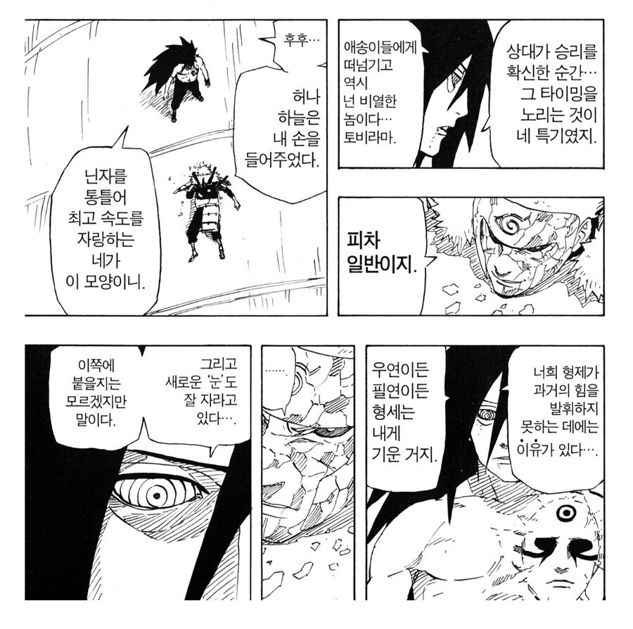 나루토 비열님 전투력 관련 대단하단 평가가 많은 이유_23.jpg