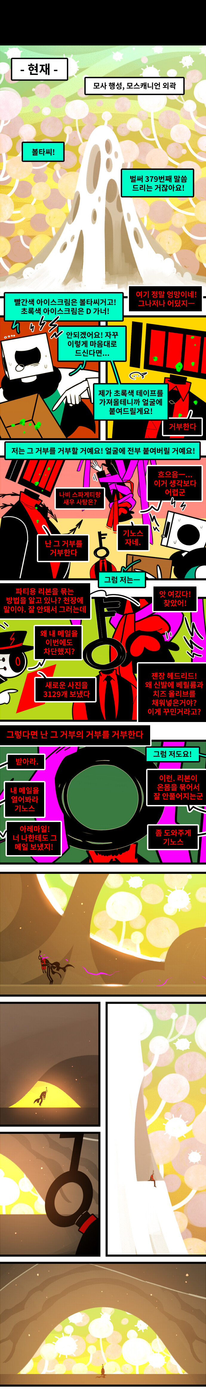 카오스이론 Vol.5 #005 하나같이 멍청한 녀석들뿐이야_1.jpg