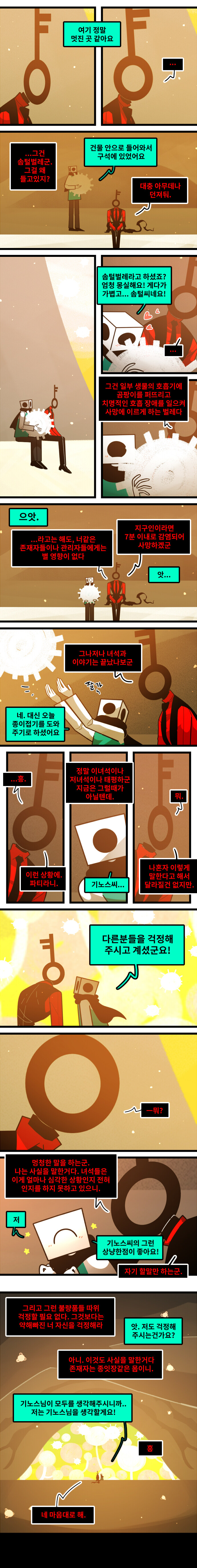 카오스이론 Vol.5 #005 하나같이 멍청한 녀석들뿐이야_2.jpg