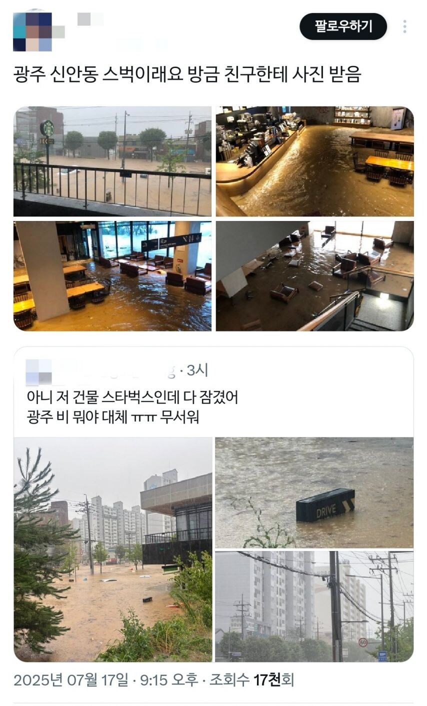 광주 신안동 스타벅스 상황_1.jpg
