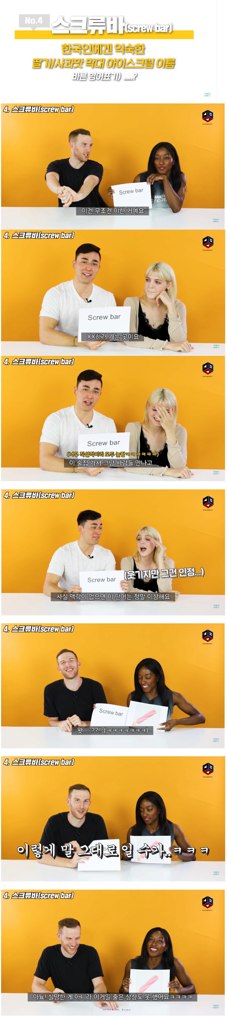 미국에선 야한 단어라는 스크류바.jpg_1.jpg