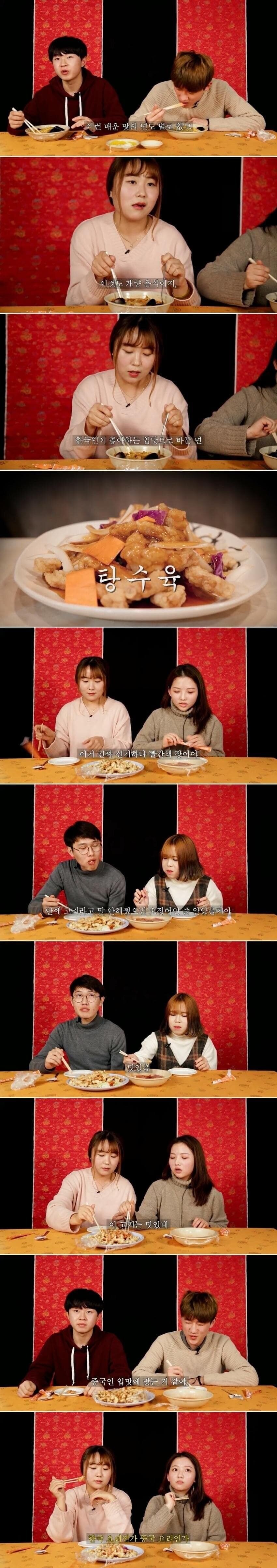 한국식 중화요리를 먹어 본 중국인 반응.jpg_3.jpg