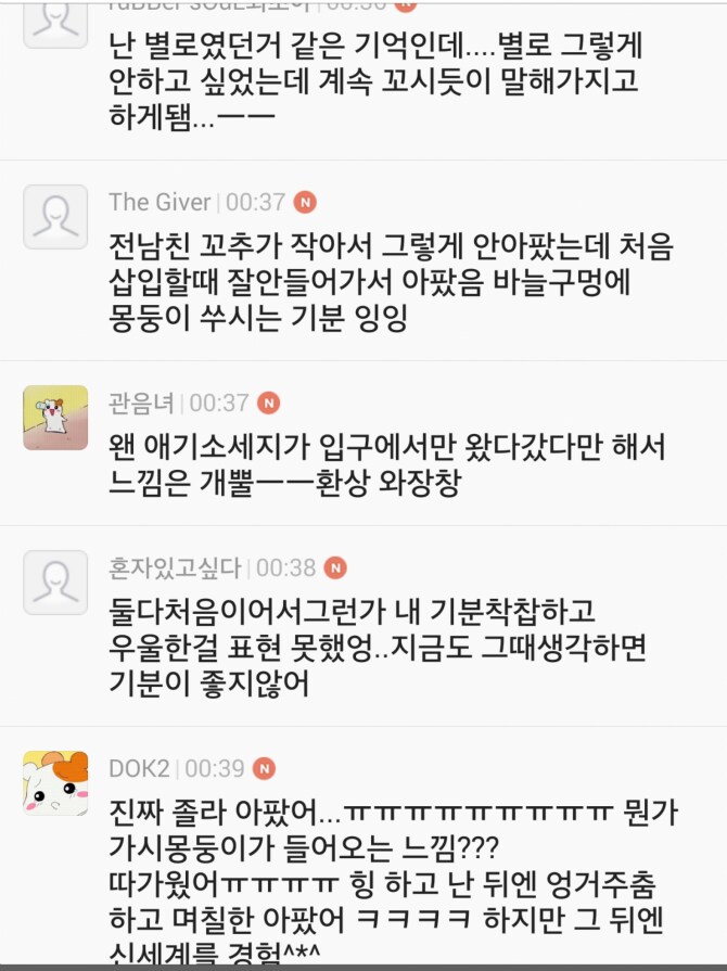 여자들의 첫경험했을때 느낌들_4.png