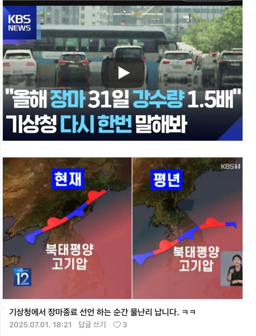 기상청에서 장마 종료 선언을 하지 않는 이유.jpg_1.jpg
