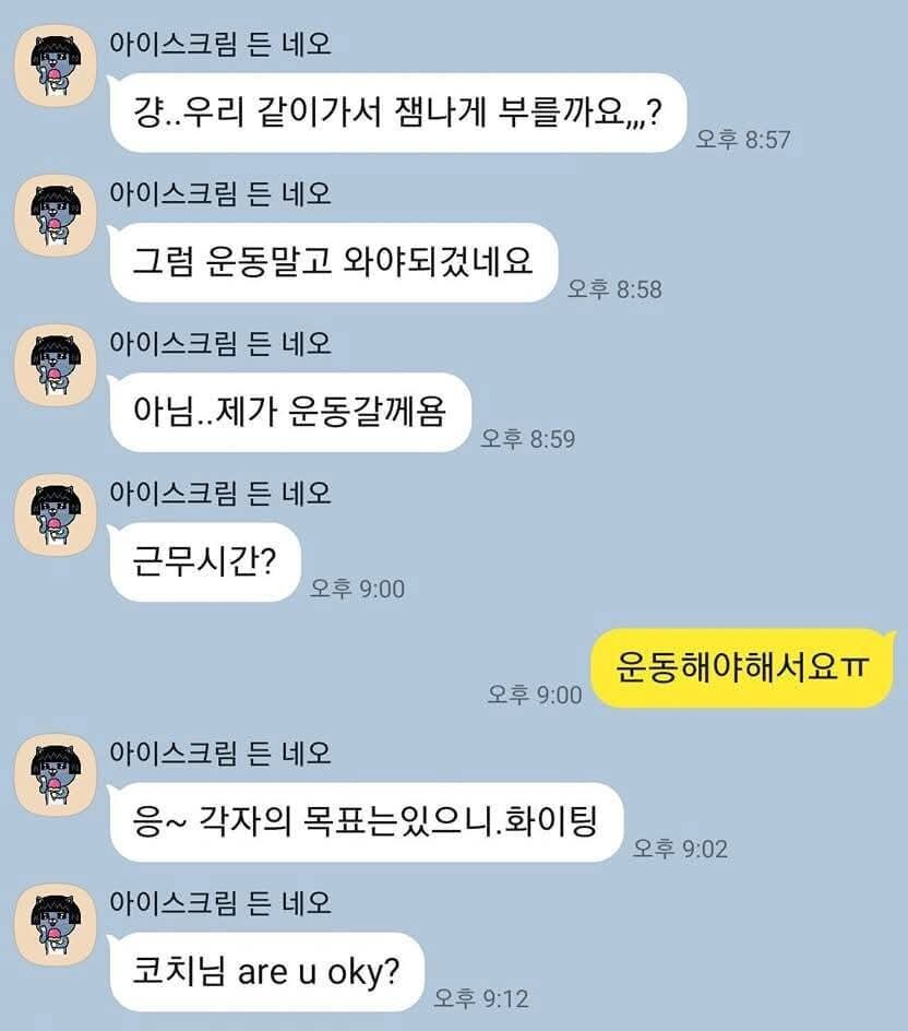 잘생긴 코치가 연상녀에게 받은 카톡.jpg_2.jpg