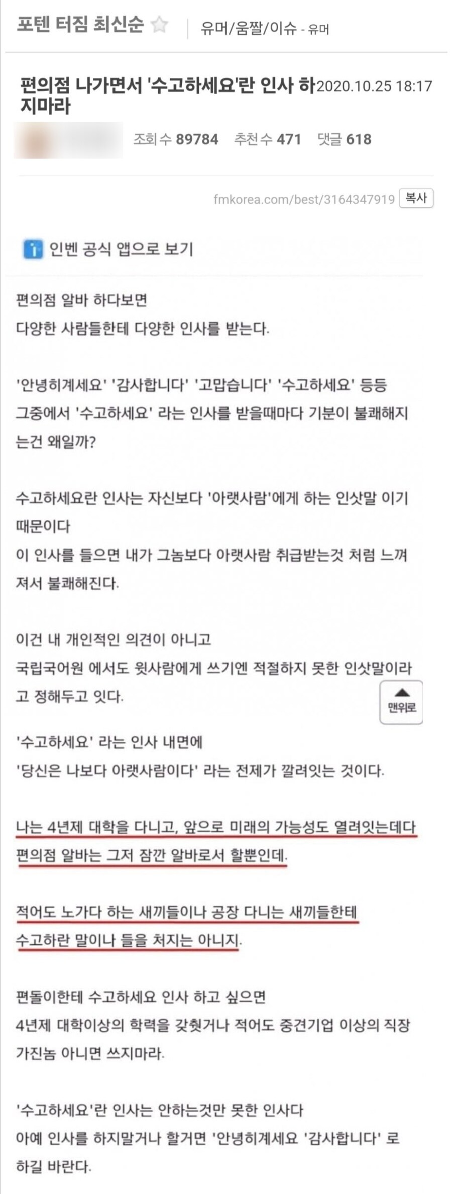 편의점 나갈 때 수고하세요 인사 하지마라.jpg_1.jpg