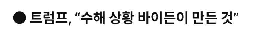 트럼프 정권의 기후변화 문제에 대한 기적의 논리_6.jpg