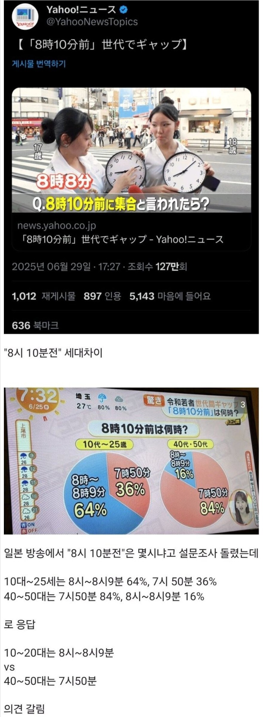 일본에서 의견이 갈린다는 8시 10분 전.jpg_1.jpg