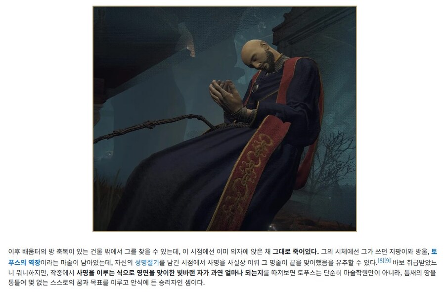엘든링]토푸스 죽은것만 보고_1.jpg