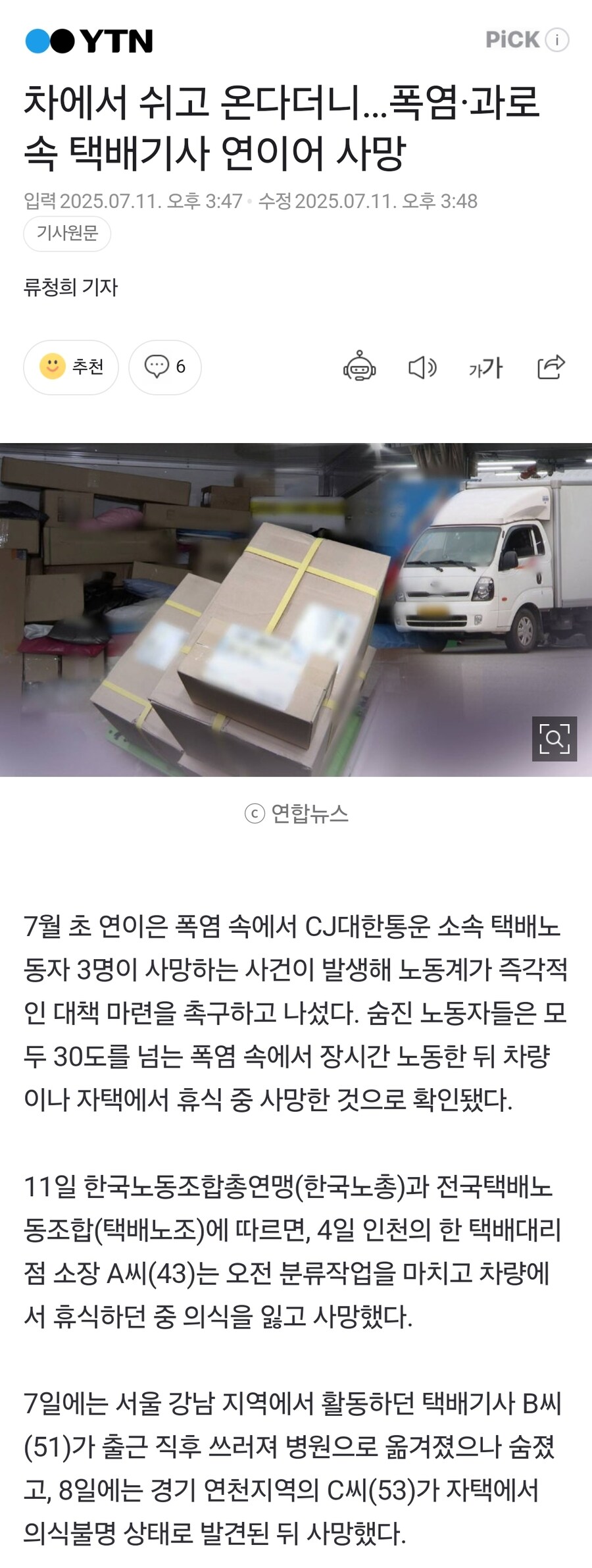 더윗속 택배기사 사망사고가 요즘 잦네_1.jpg