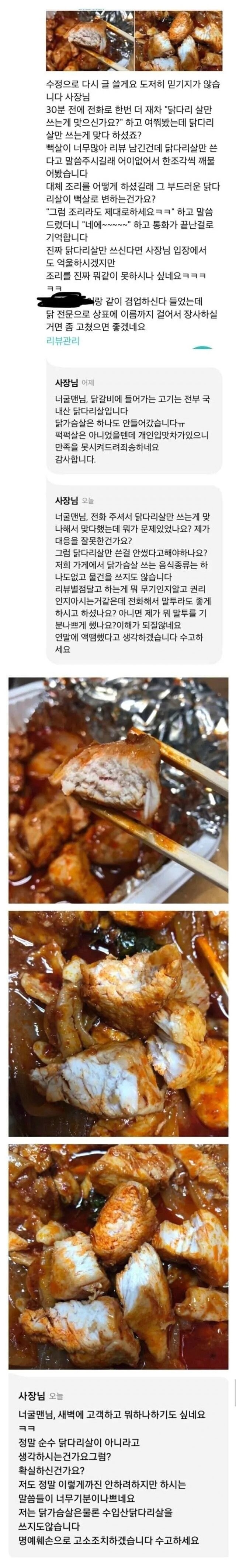 닭다리 살만 쓴다는 업체_1.png