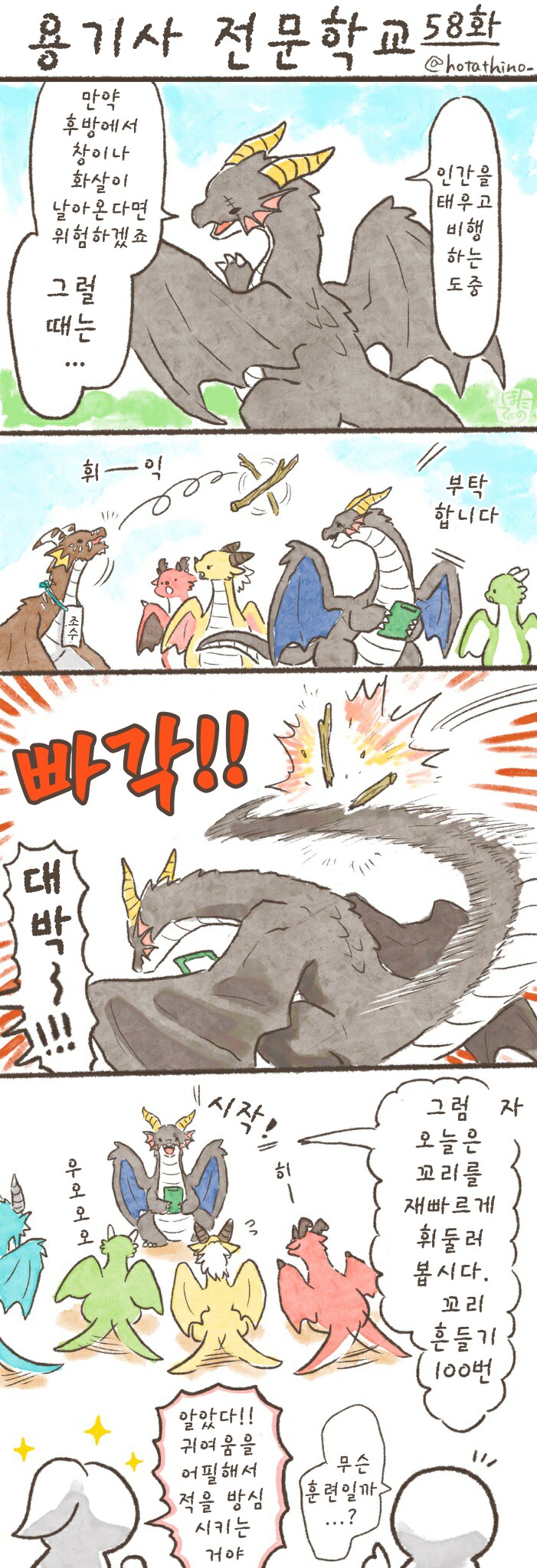 번역)용기사 전문학교 51~60.manhwa_9.png
