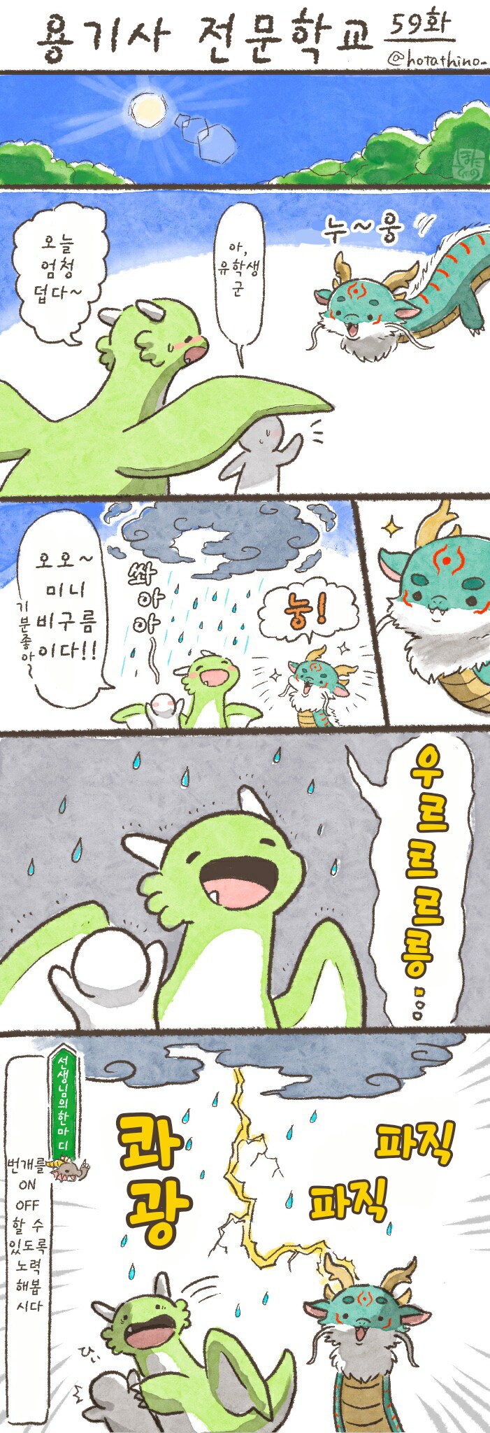 번역)용기사 전문학교 51~60.manhwa_10.png