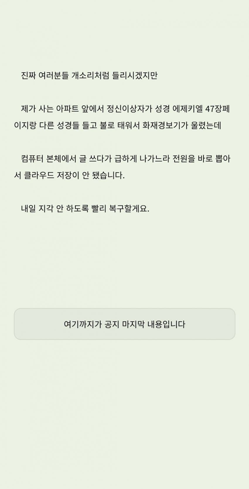독자에게 개소리로 들릴법한 휴재사유를 씨부리는 작가