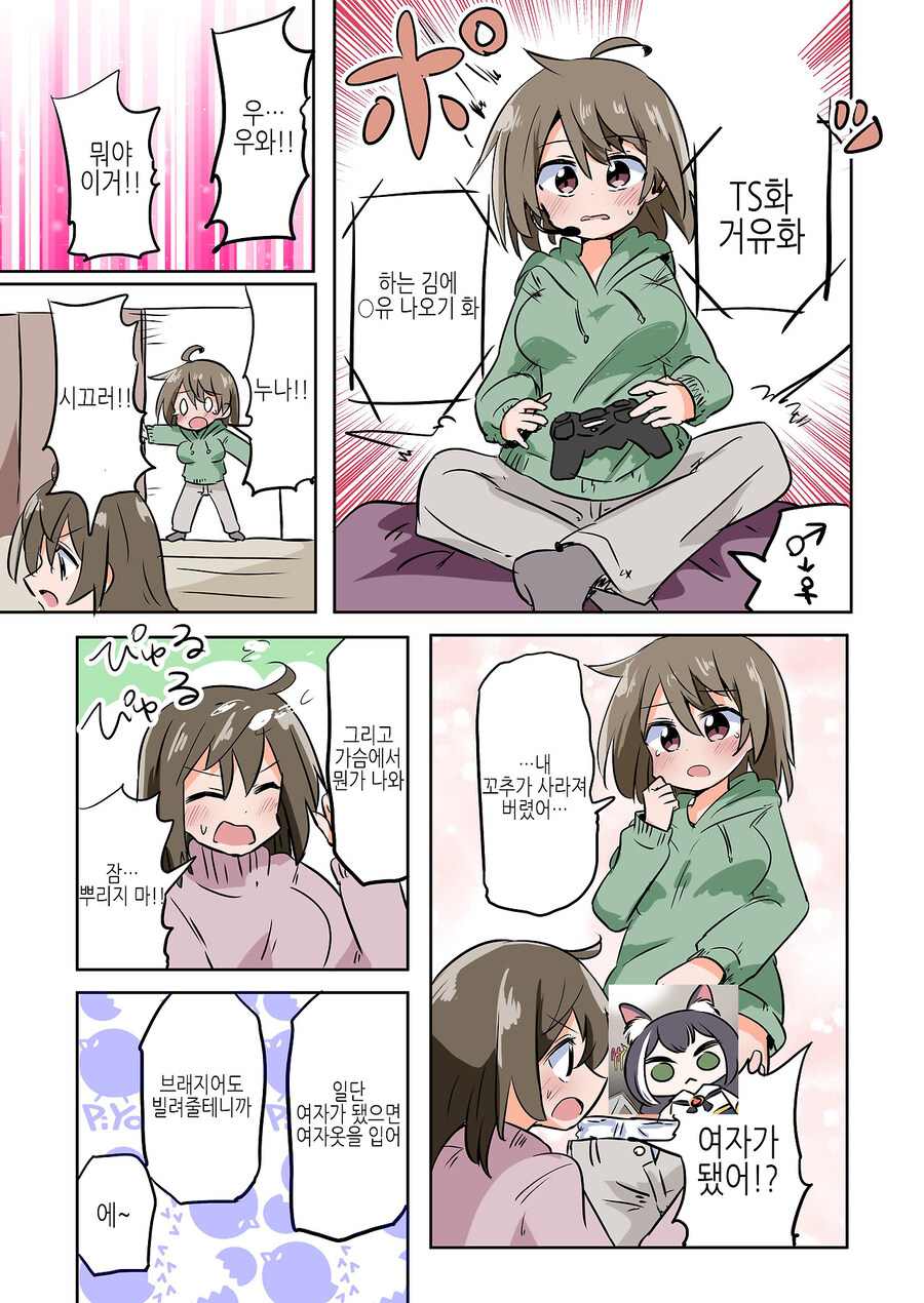 폭언을 일삼는 수컷 꼬맹이를 TS시켜 암컷타락시키는.MANGA_2.jpg