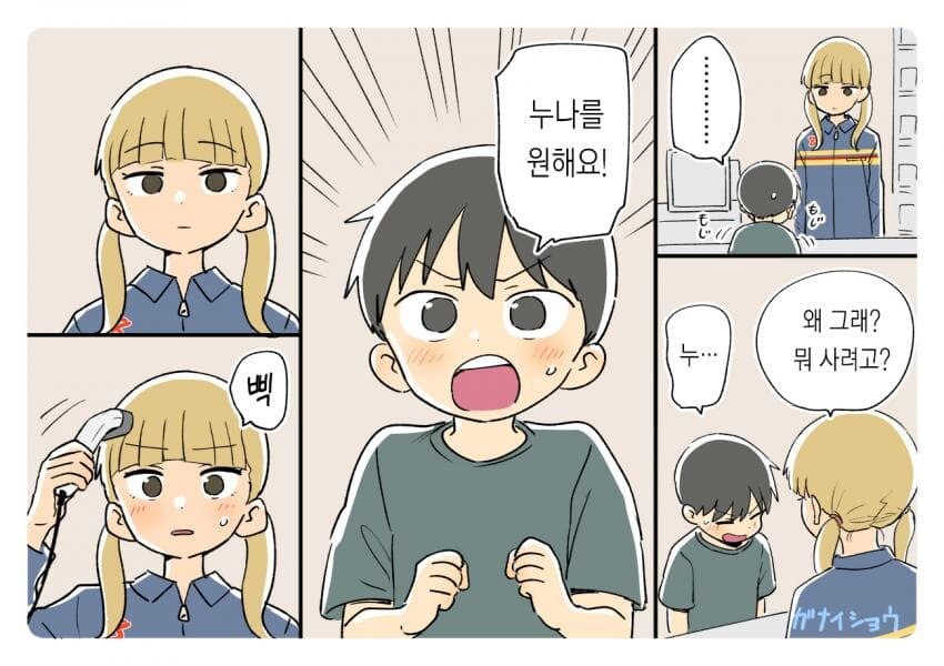 누나야가 너무 좋은 꼬마애 만화.manhwa_2.jpg