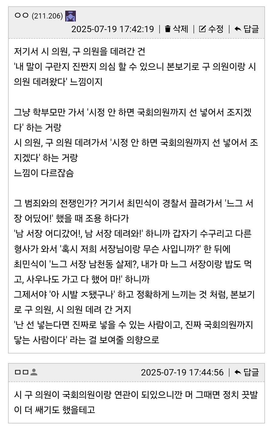 학교에 의원들 데려가서 담임 무릎꿇린 썰.jpg_7.jpg