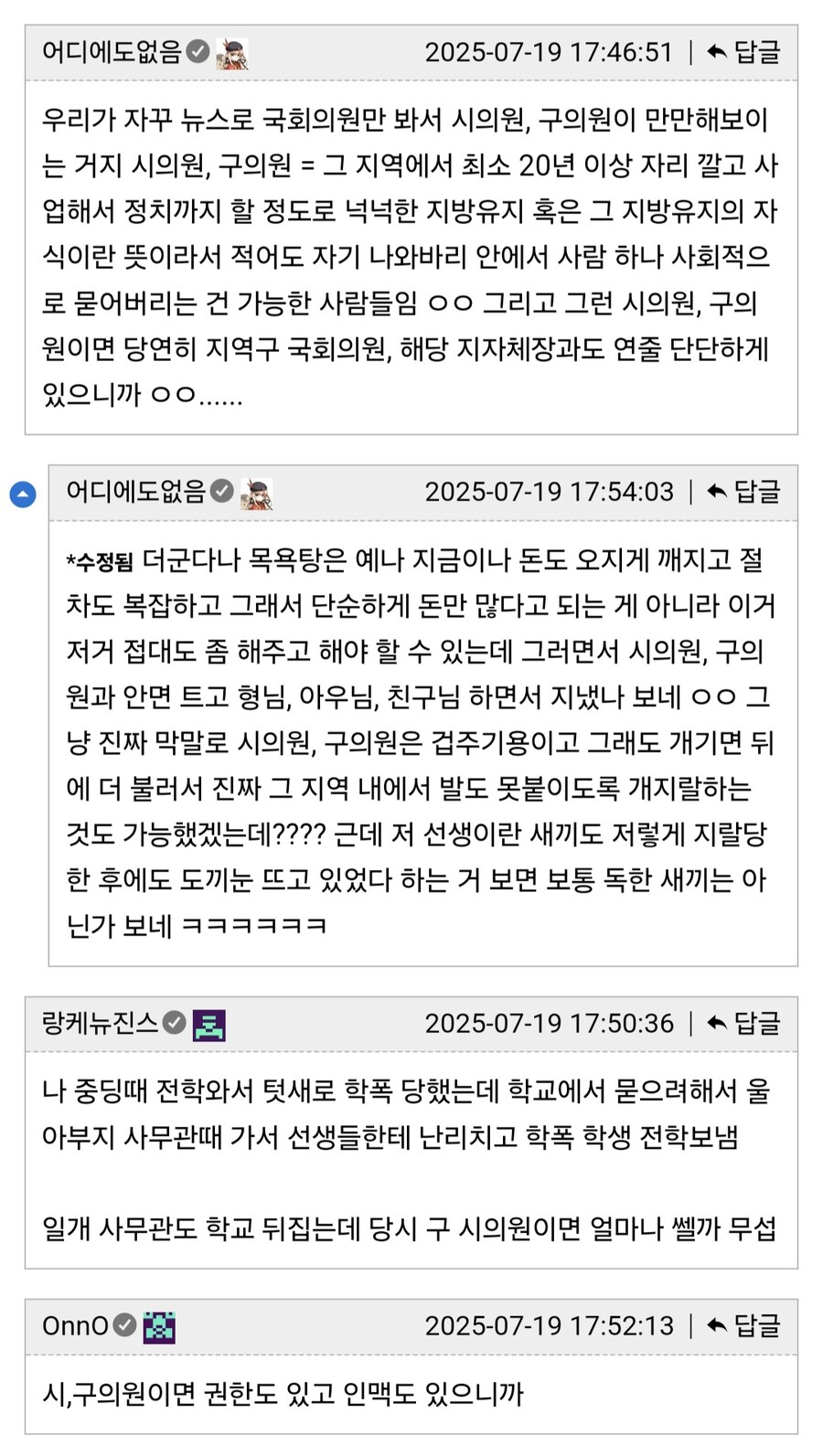학교에 의원들 데려가서 담임 무릎꿇린 썰.jpg_8.jpg