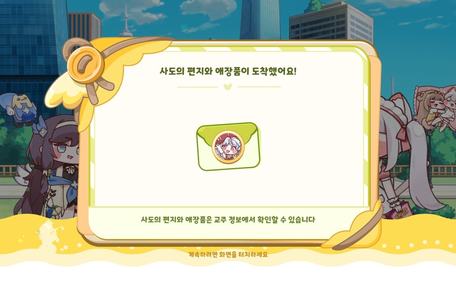 트릭컬) 에피카 호감도 만랭_1.jpg