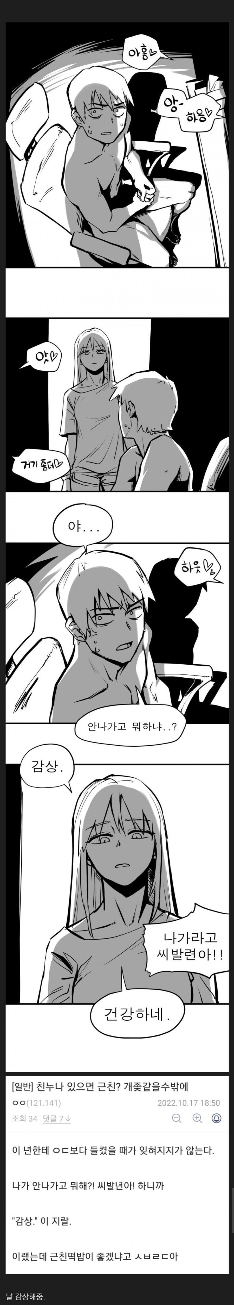 친누나 있다 = 근친이라는 발상이 ㅈ같은 이유 만와.manhwa_1.jpg