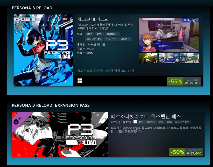 스팀에서 페르소나 세일 하더라도_1.png