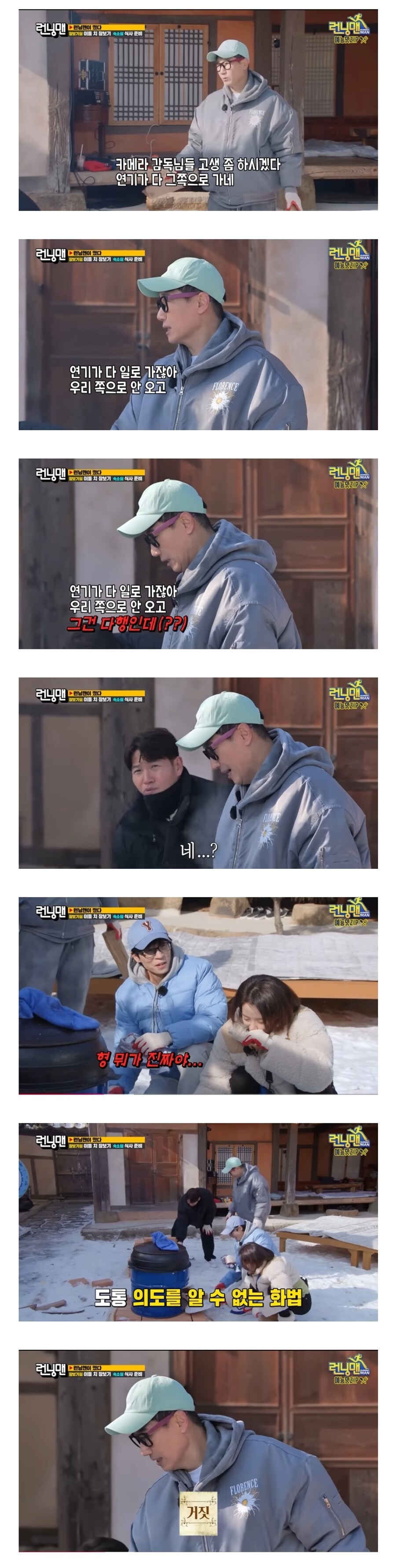 지석진: 카메라 감독님들 고생 좀 하시겠네.. 연기가 다 그쪽으로 가네_1.jpg