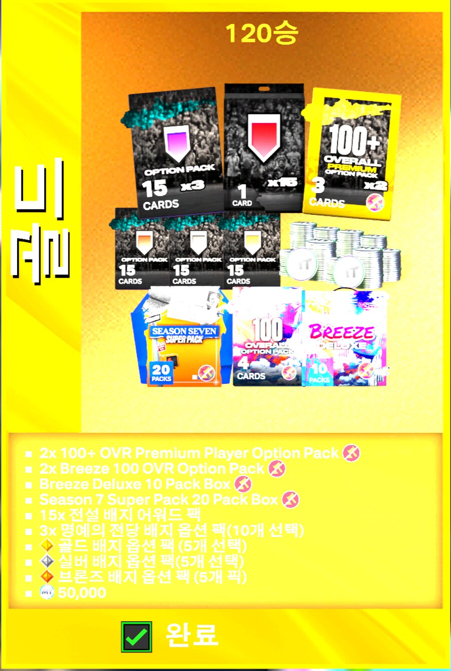 쇼다운120승달성 감상_1.png